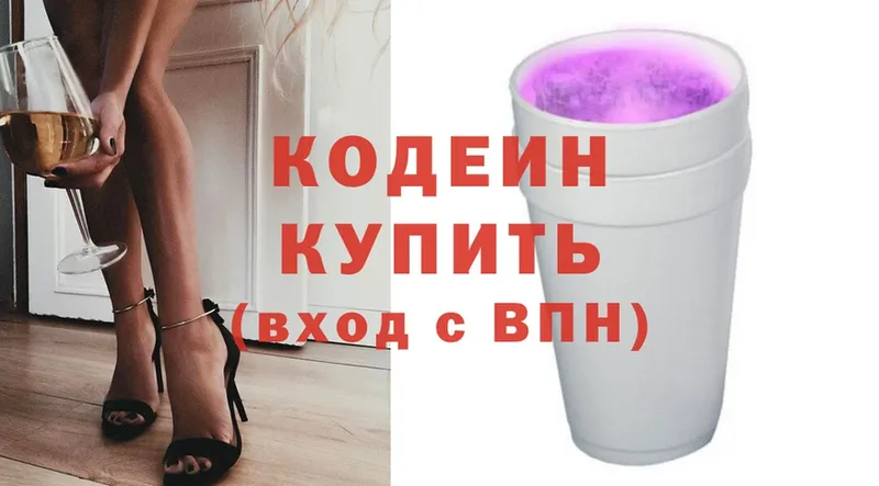 Кодеин напиток Lean (лин)  цены наркотик  Ногинск 